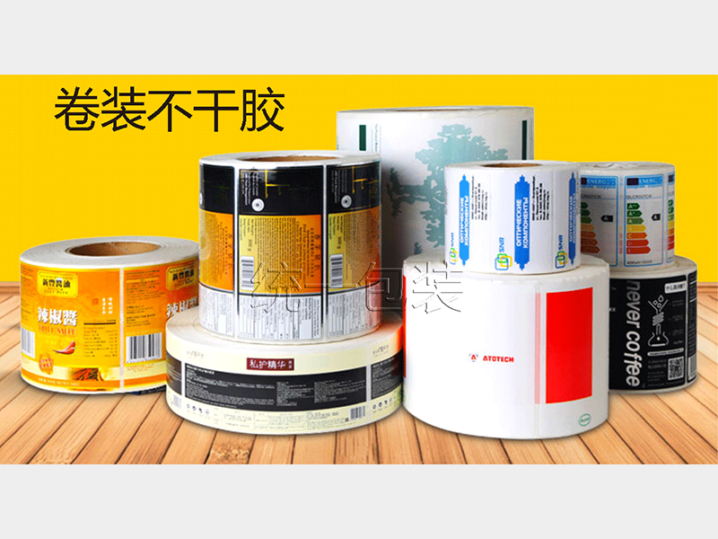 不幹膠定制